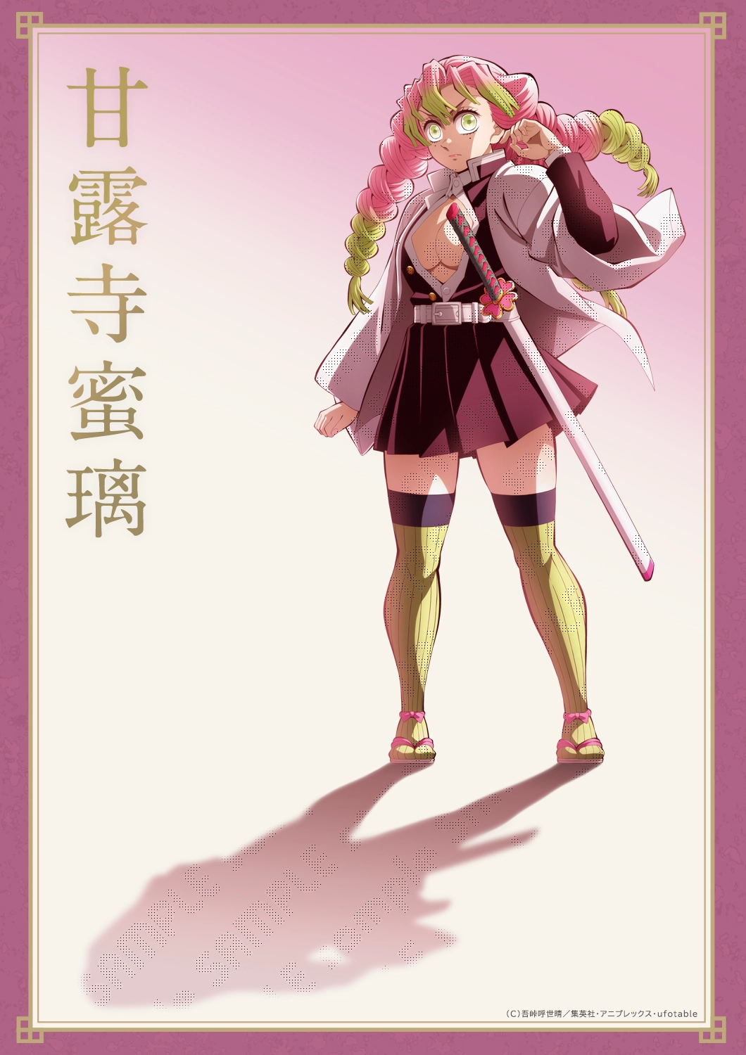 描き下ろしイラスト蜜璃