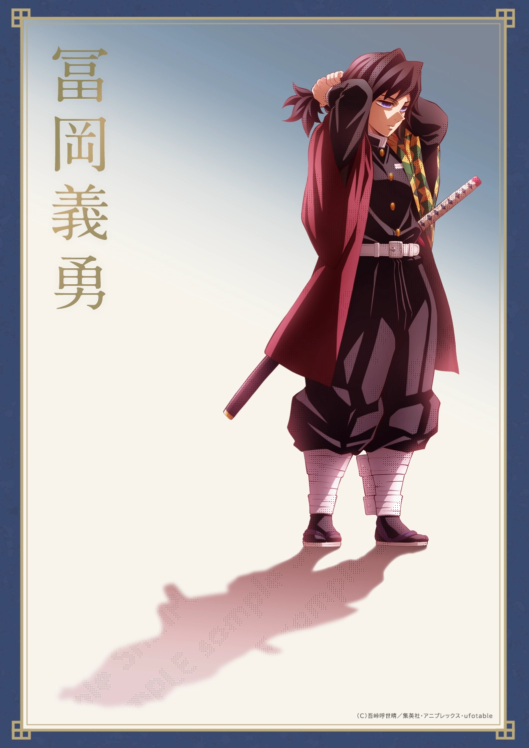 Special illustration giyu