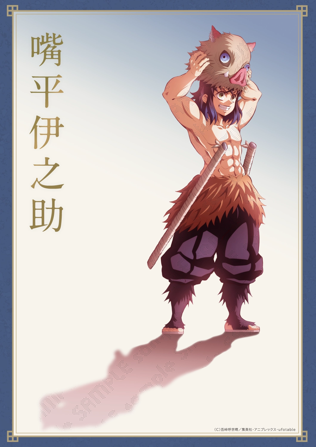 Special illustration inosuke