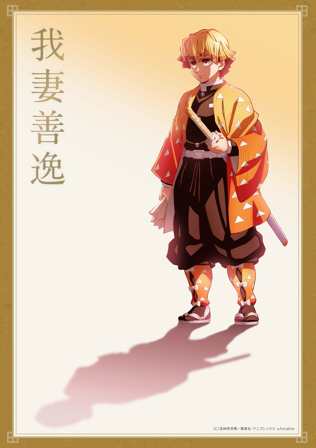 Special illustration zenitsu