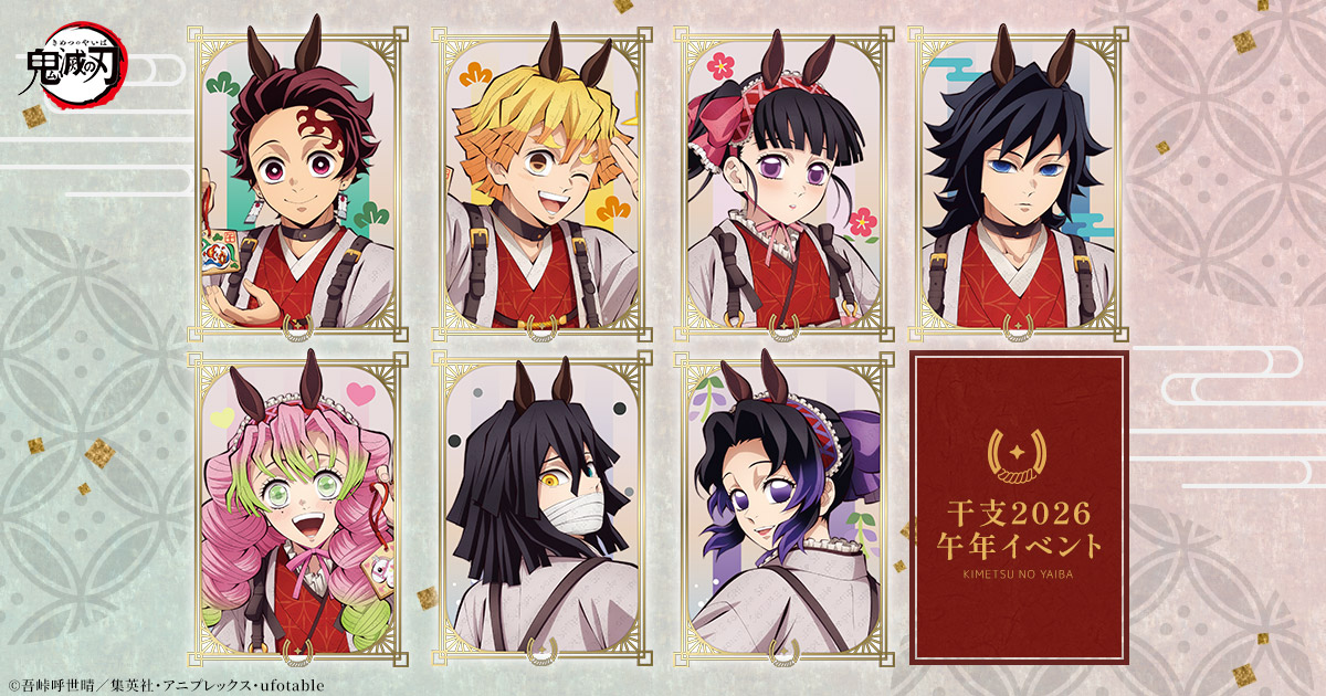 鬼滅の刃 干支2026 午年 ほぼ3/4スケールスタンディPOP 竈門炭治郎 鬼滅の刃 干支2026 午年 ほぼ3/4スケールスタンディPOP 竈門炭治郎