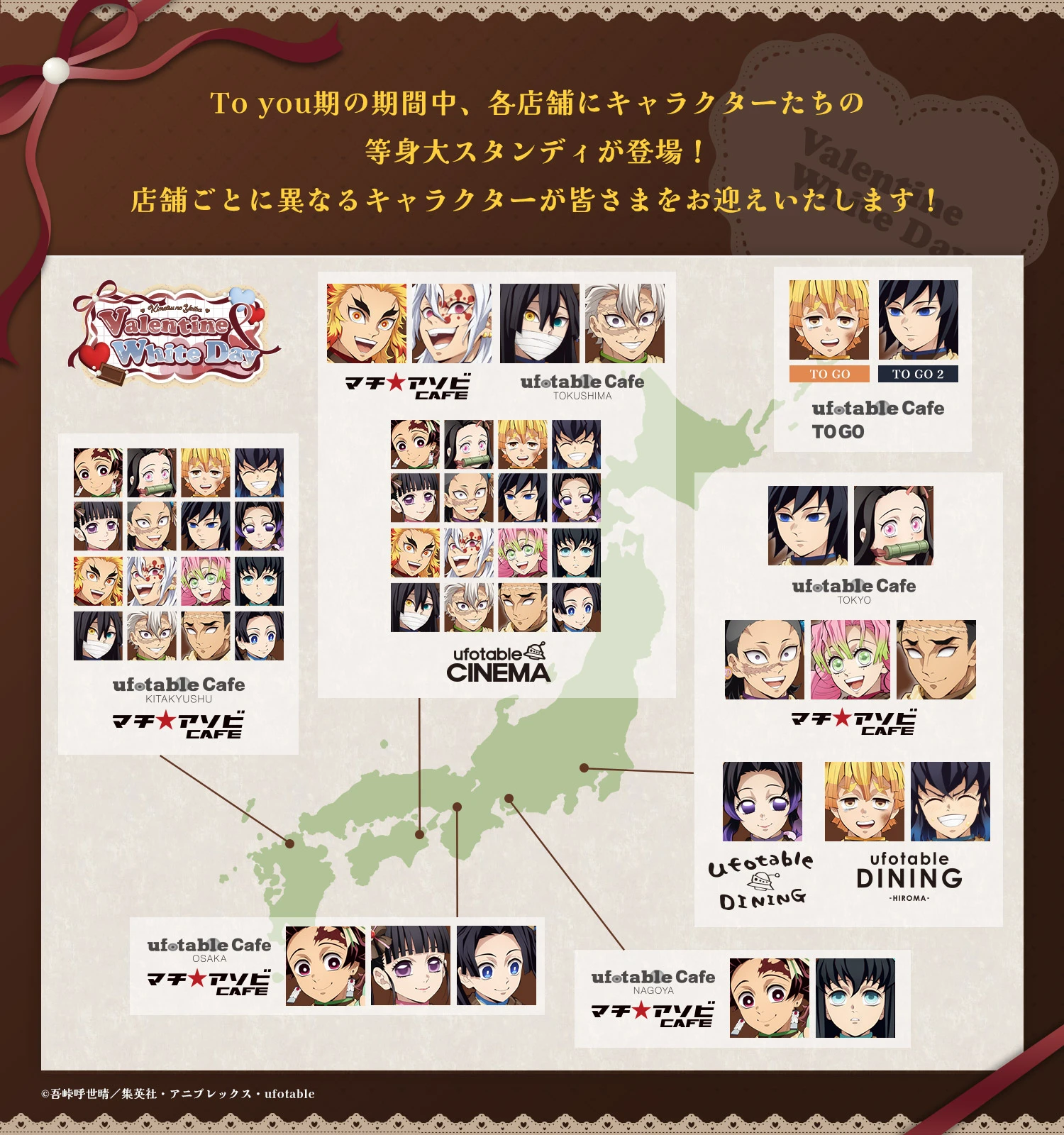 鬼滅の刃」バレンタイン＆ホワイトデーイベント2026 | ufotable