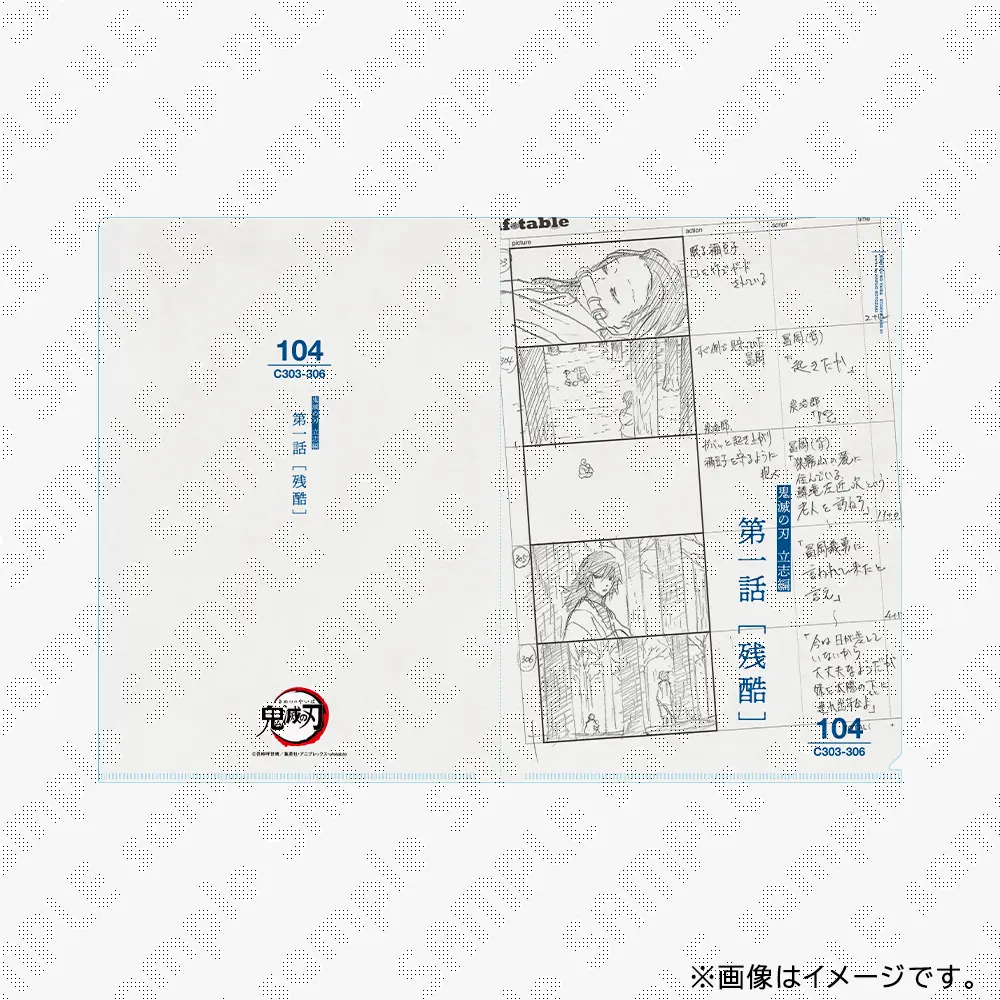 鬼滅の刃」絵コンテグッズ2026 | ufotable