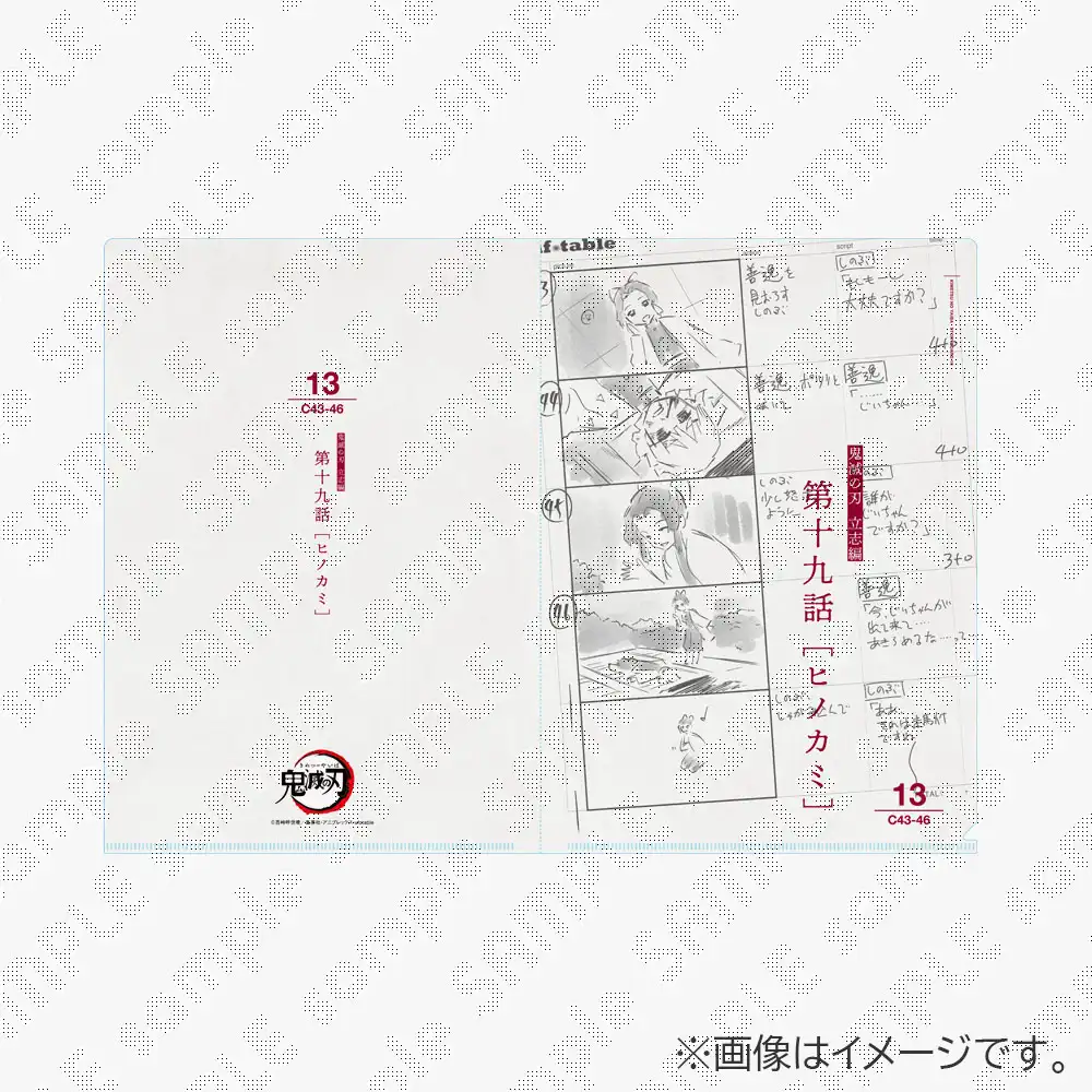 鬼滅の刃」絵コンテグッズ2026 | ufotable