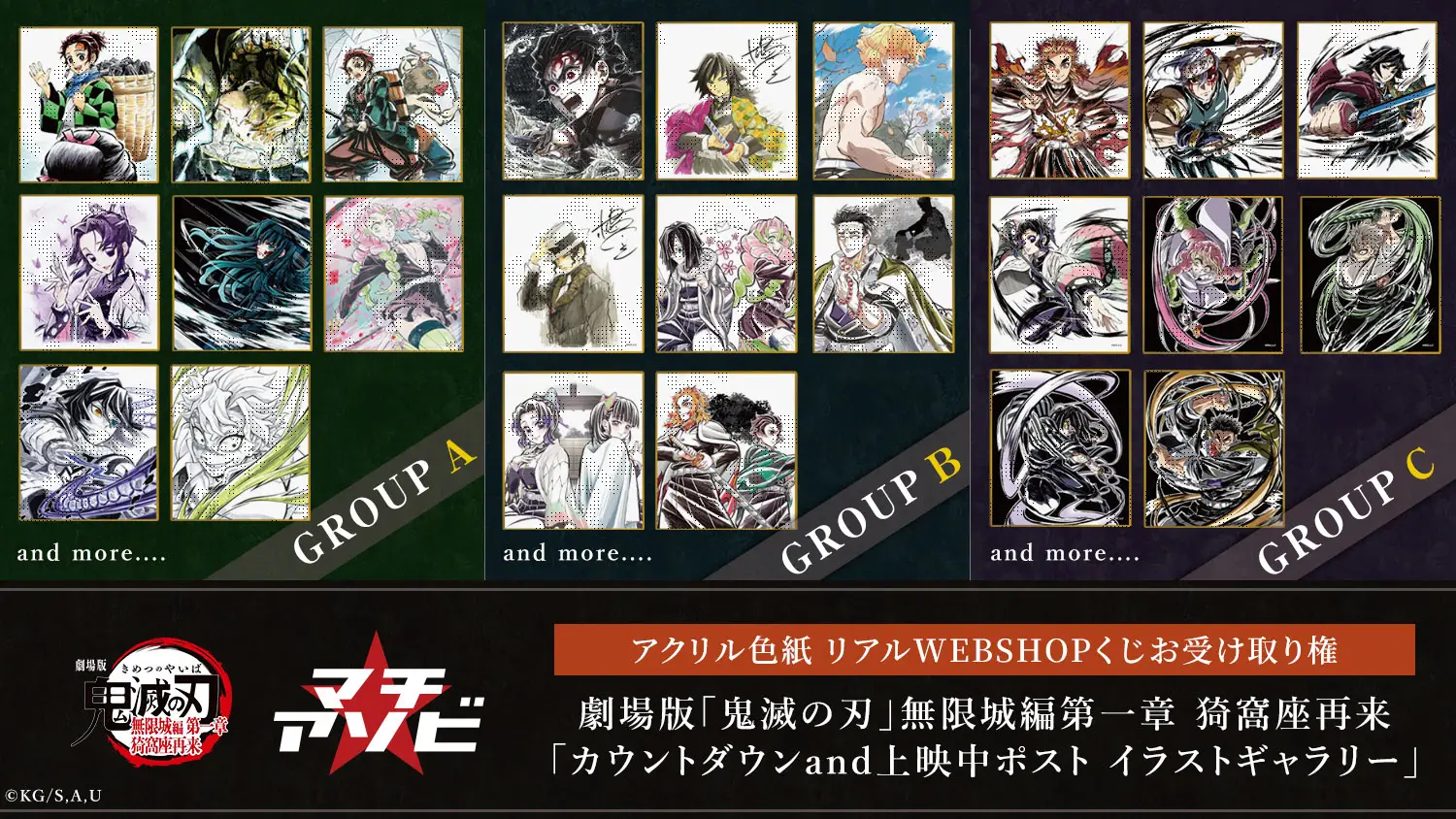 鬼滅の刃 無限城編 リアルWEBSHOPくじ アクリル色紙 時透無一郎 【公式