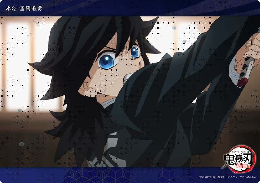 テレビアニメ「鬼滅の刃」「冨岡義勇」コレクションビッグクリアカード