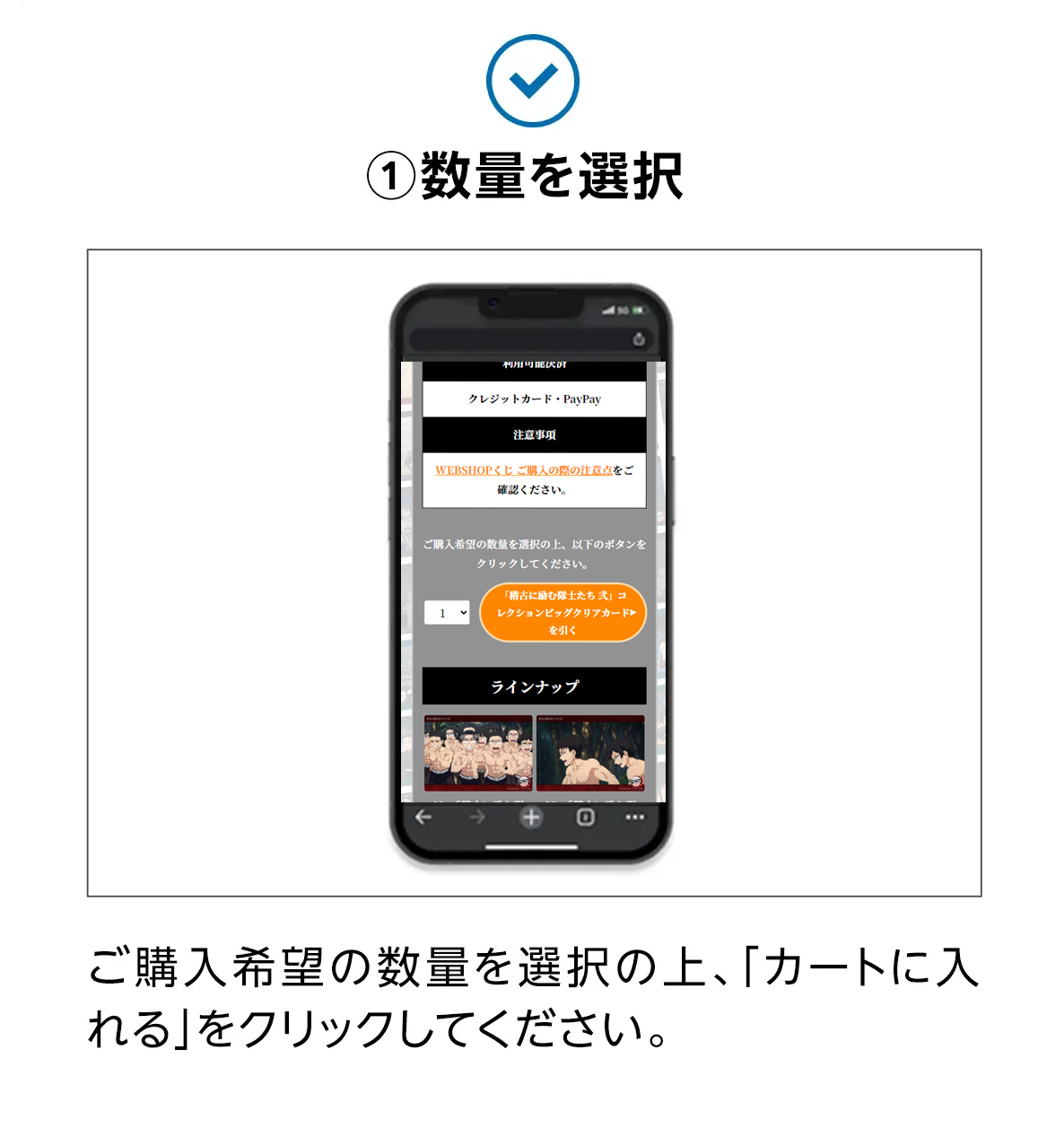 ①数量を選択。ご購入希望の数量を選択の上、「カートに入れる」をクリックしてください。