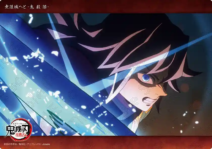 テレビアニメ「鬼滅の刃」「無限城へと -鬼殺隊-」コレクションビッグ