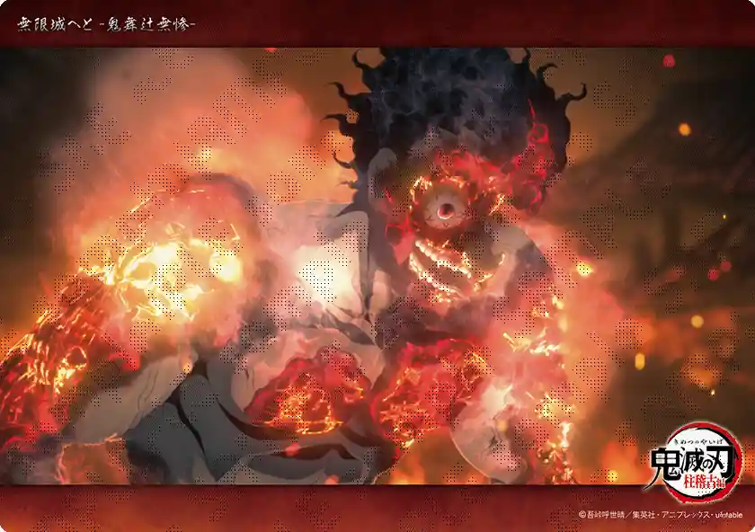 テレビアニメ「鬼滅の刃」「無限城へと -鬼舞辻無惨-」コレクション