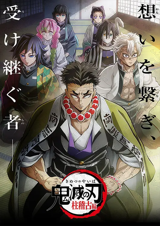 テレビアニメ「鬼滅の刃」シリーズ全編再放送 WEBSHOPくじ | ufotable