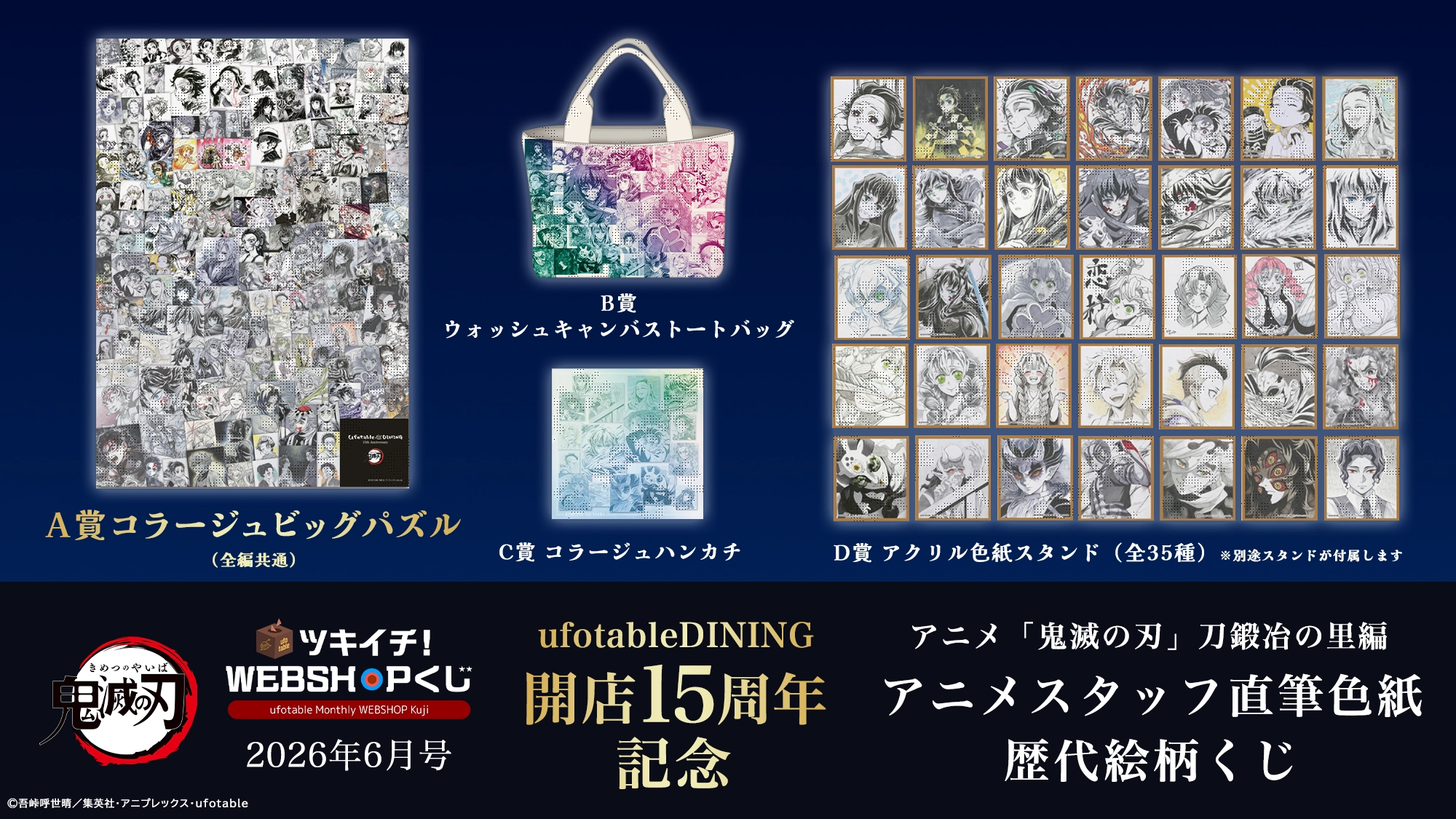 UFO10ツメセット（各２枚）新品☆ ufotable ツキイチ! WEBSHOPくじ 2026年6月号 | ufotable